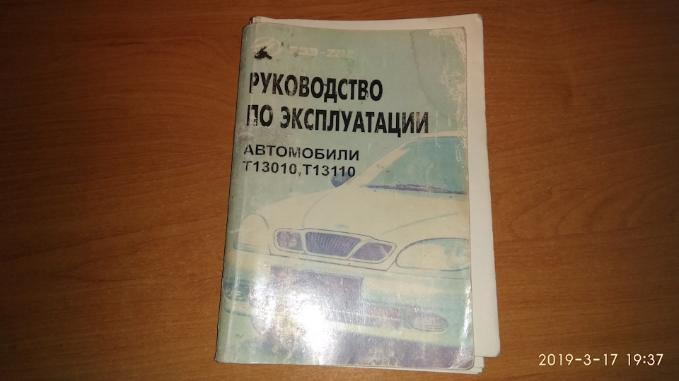 Посібник з експлуатації автомобіля SENS…ГБО 1