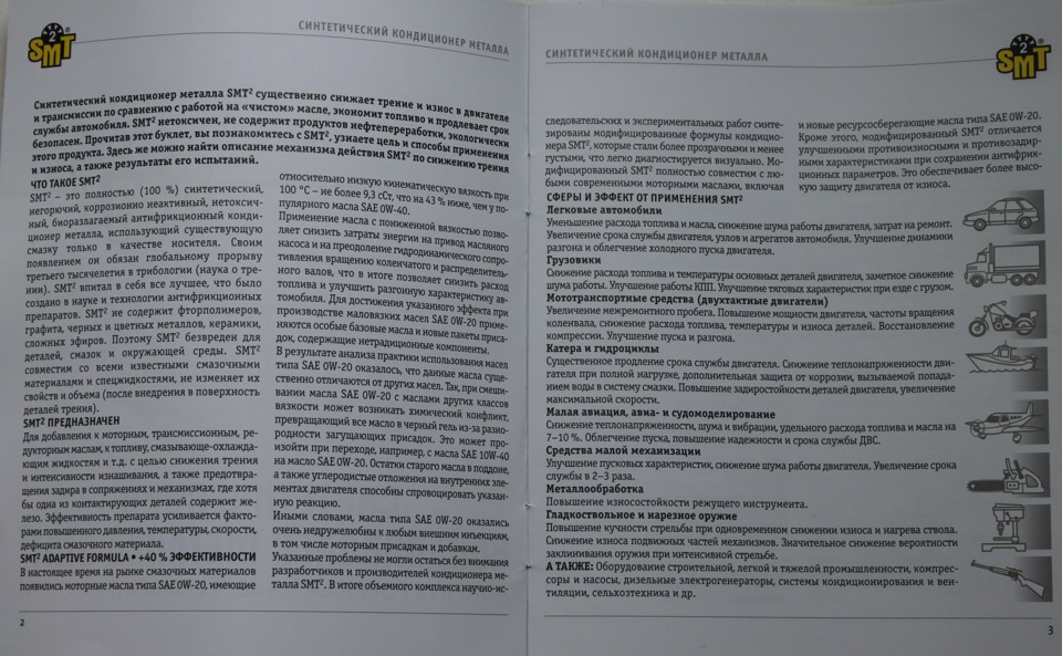 SMT-2 синтетичний кондиціонер металу присадка 4