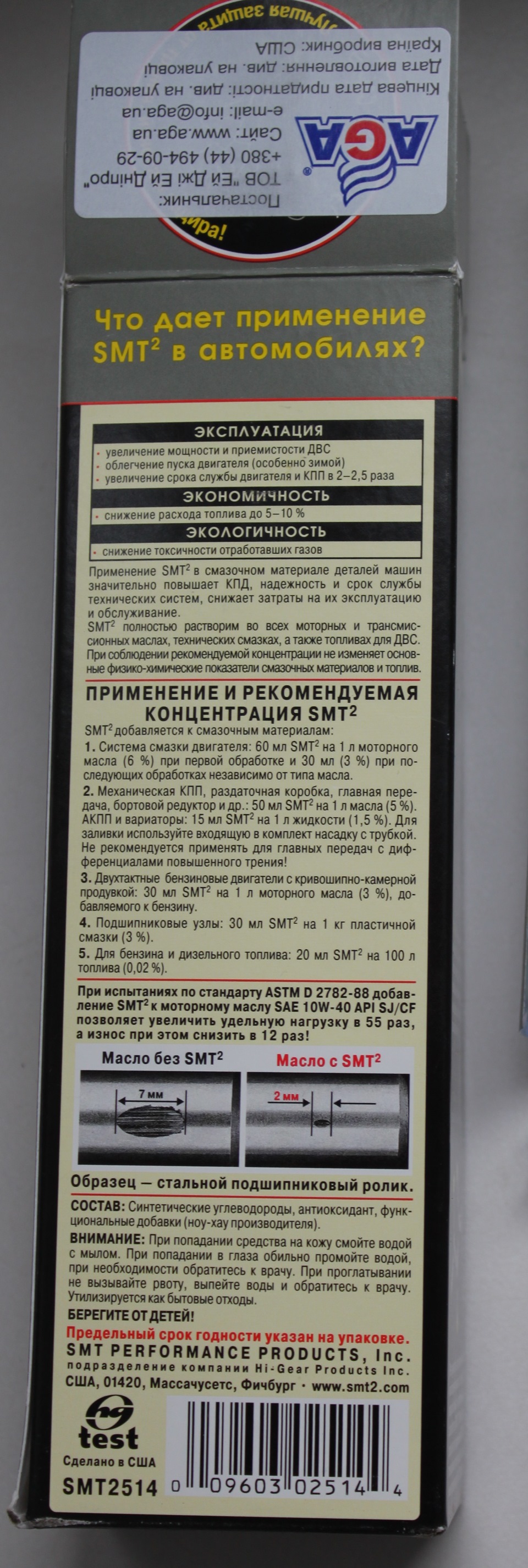 SMT-2 синтетичний кондиціонер металу присадка 2
