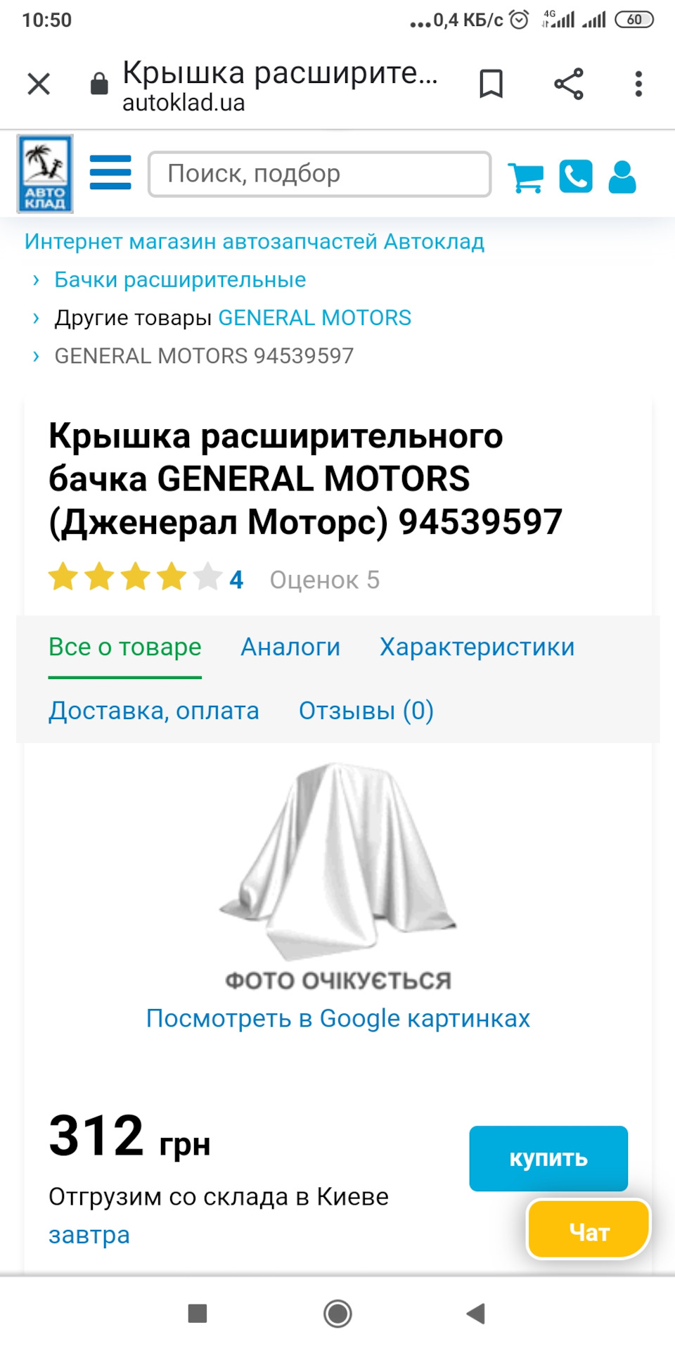 Кришка розширювального бачка 4