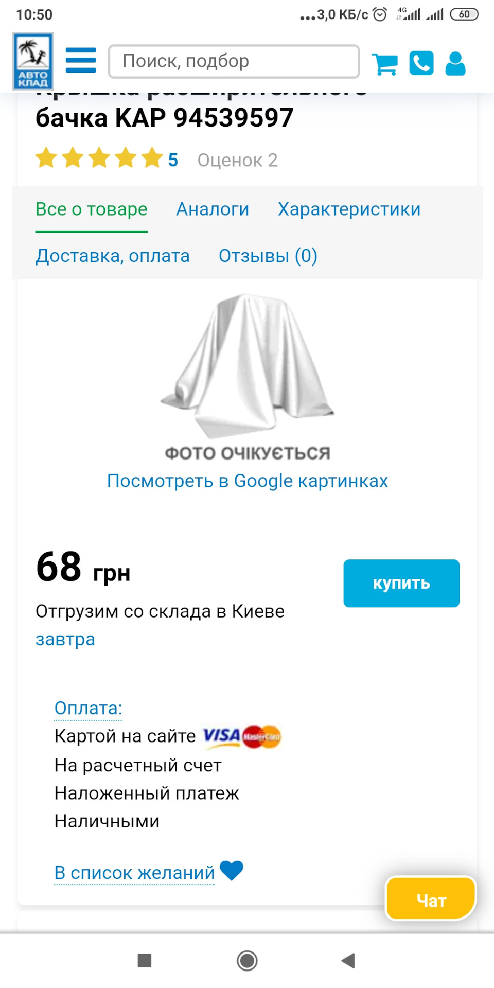 Кришка розширювального бачка 5