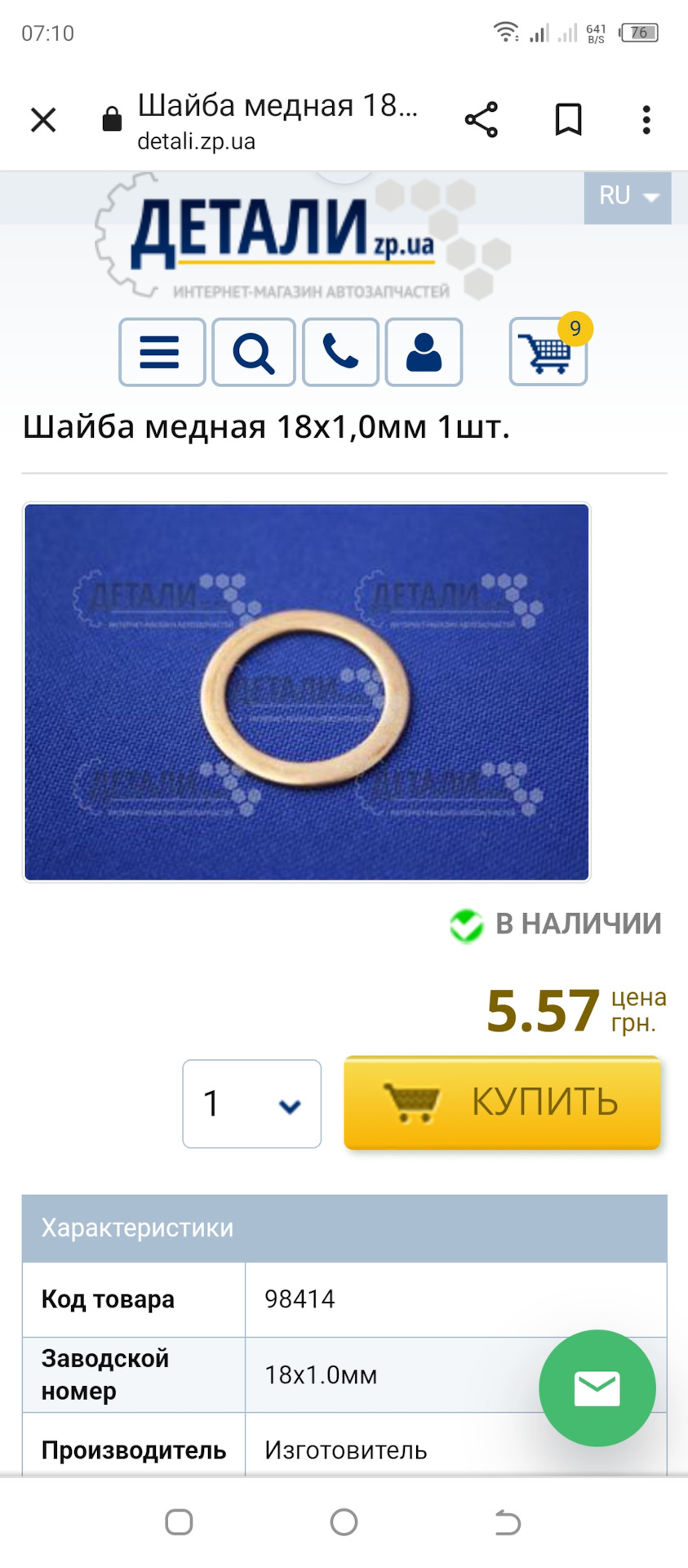 Маааленький приклад великого маркетингу. 2