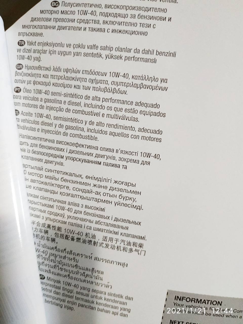 Олія COMMA. (він же Mobil, тільки нікому. .😁) і не тільки. 3