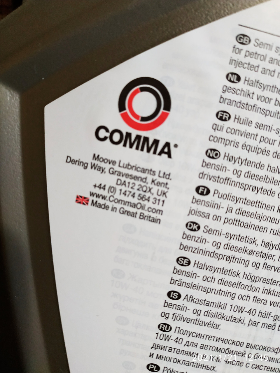 Олія COMMA. (він же Mobil, тільки нікому. .😁) і не тільки. 2