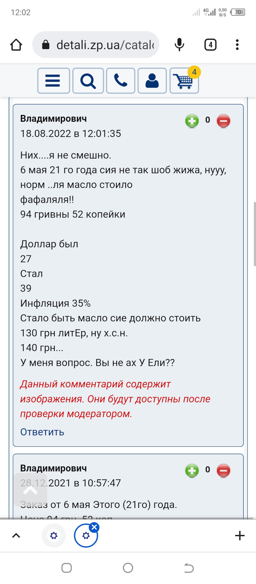 Про ціни і бариг, звичайно про олію 4