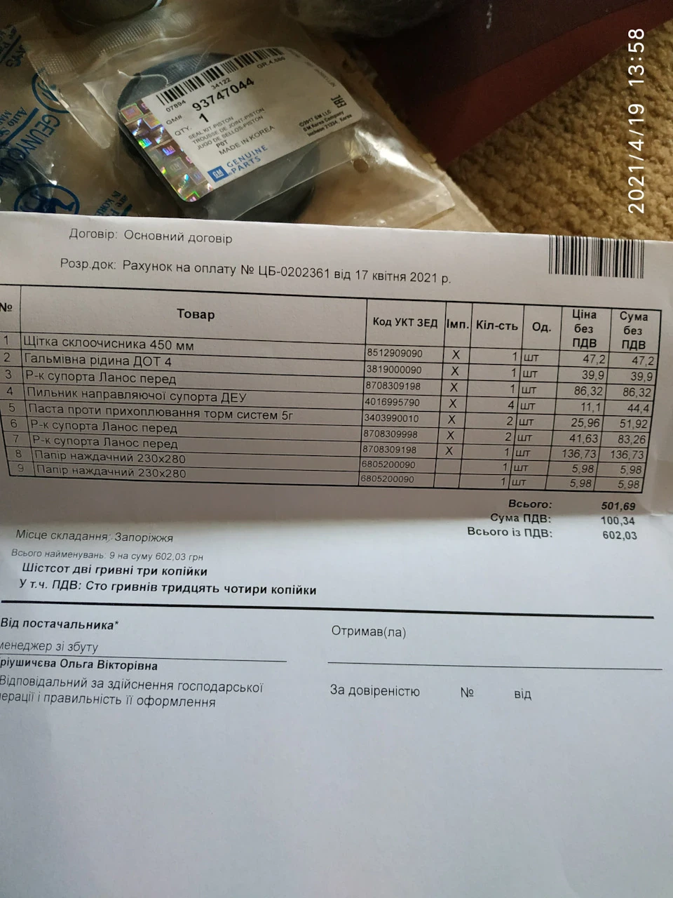 Підготовка до ревізії супортів.
