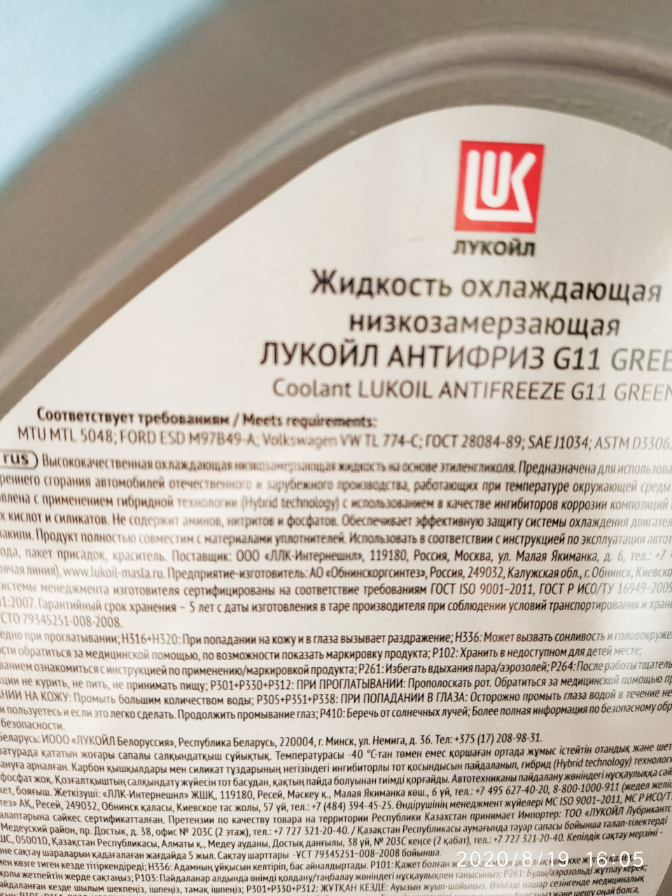 Варитиухаписатироман. Про антифриз К2 G11 5