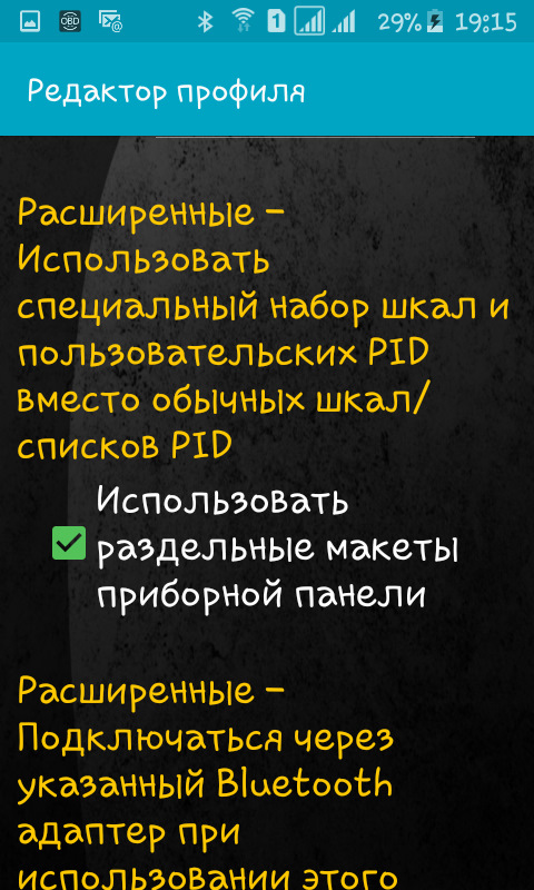 OBD II. Налаштування програми Torque під Мікас. 4