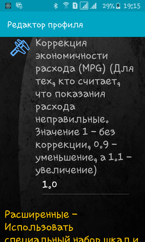 OBD II. Налаштування програми Torque під Мікас. 3