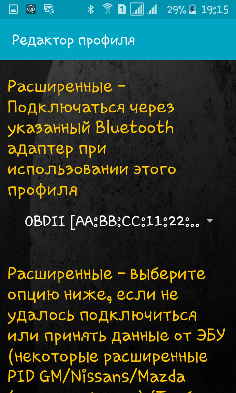 OBD II. Налаштування програми Torque під Мікас. 5