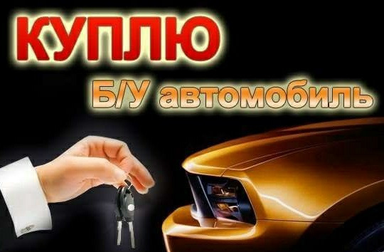 Шукаю авто 1