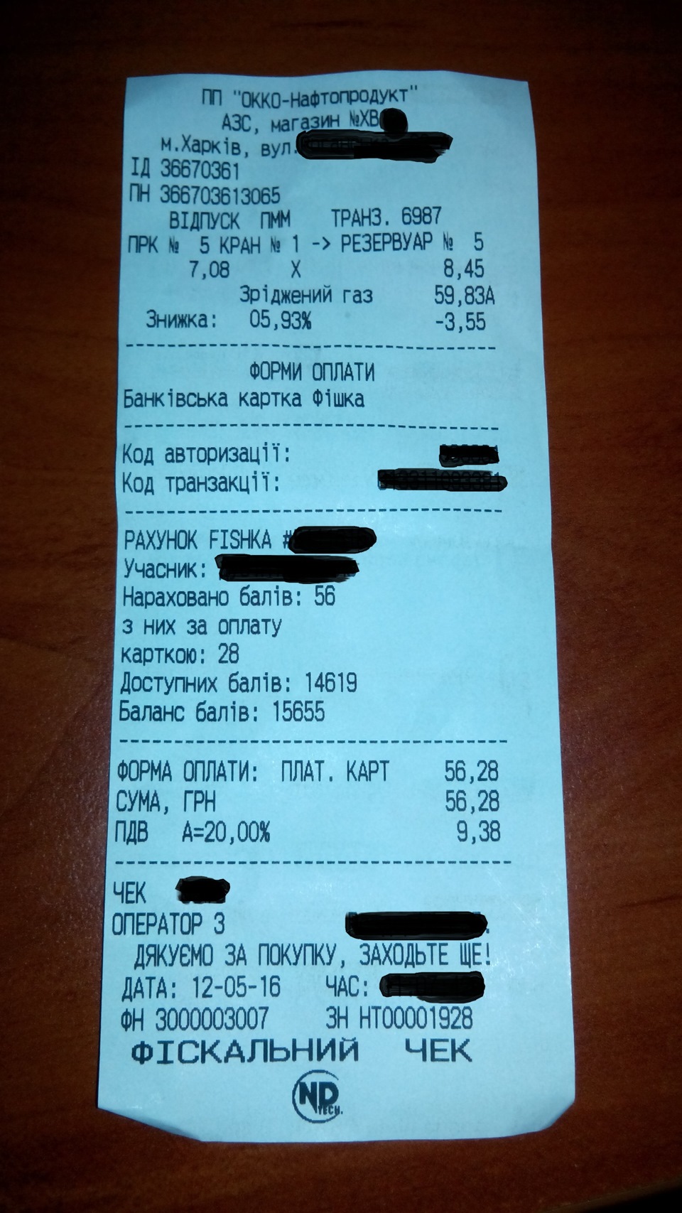 Витрата палива по трасі 1
