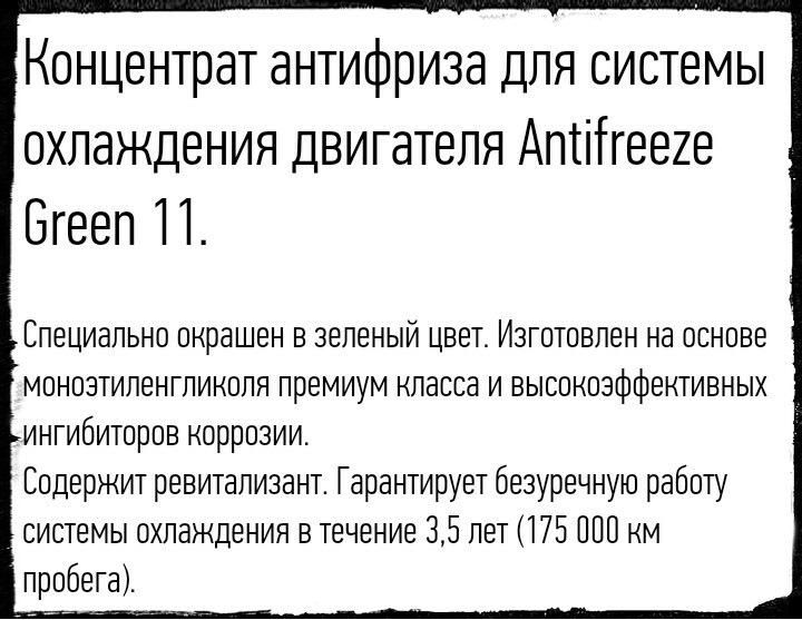Заміна антифризу 2
