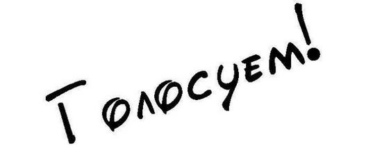 І знову на ВИБОРАХ!;) 1