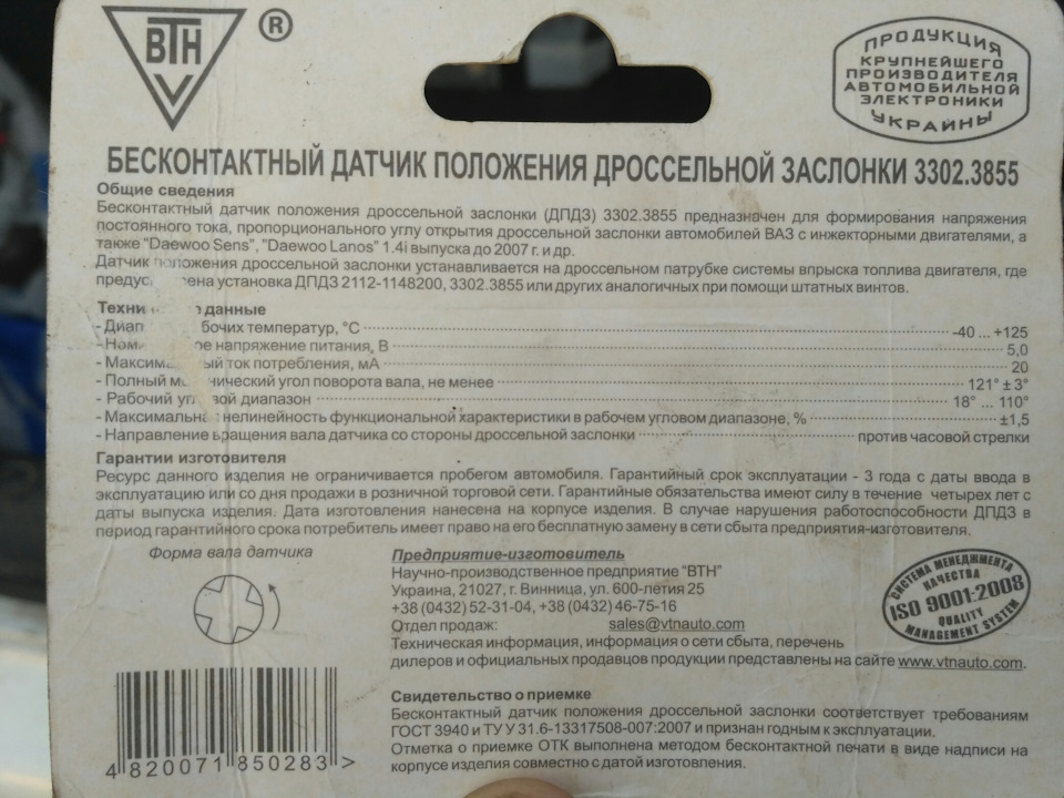 Заміна ДПДЗ на безконтактний 1