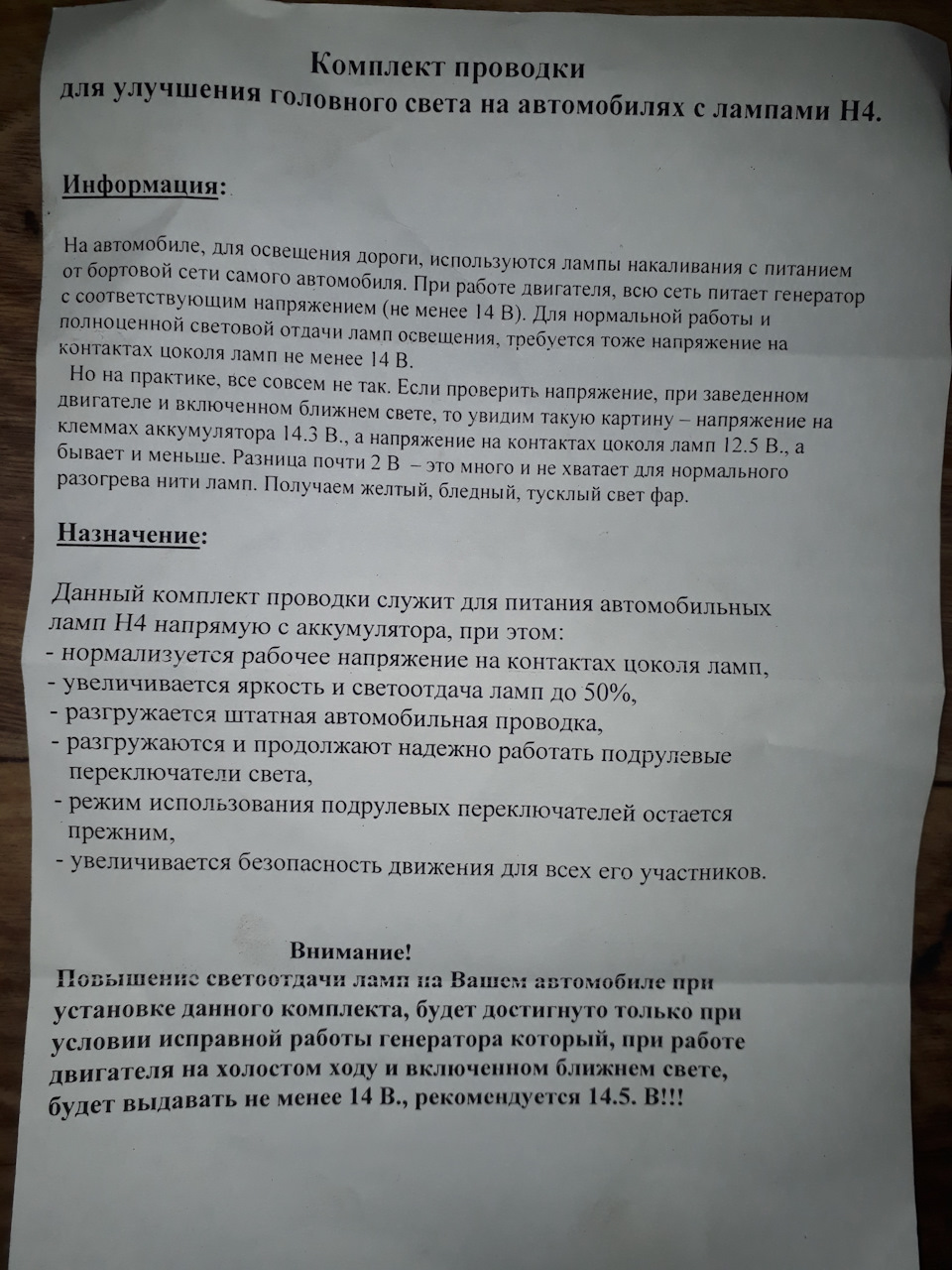 Комплект проводки для покращення світла Сенс, Ланос! 4