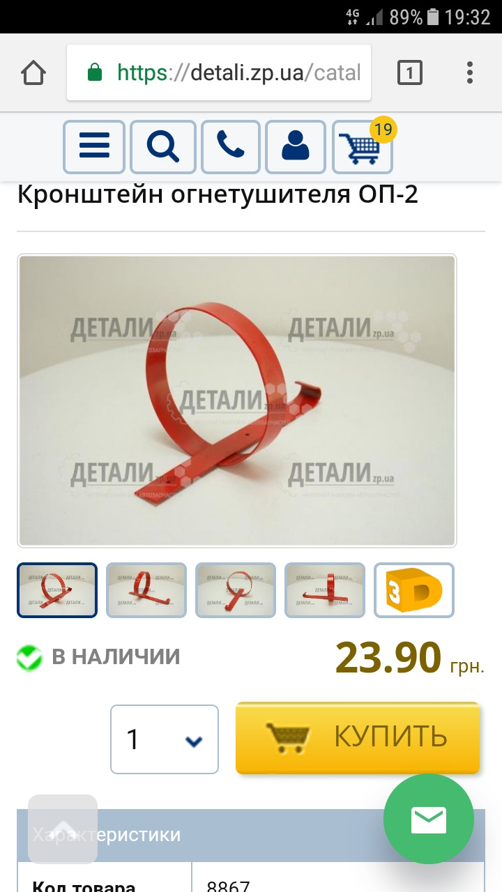 Кронштейн вогнегасника ОП-2. 1