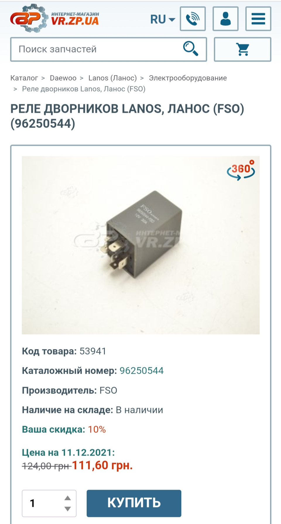Регулювання паузи двірників, фінал. 3