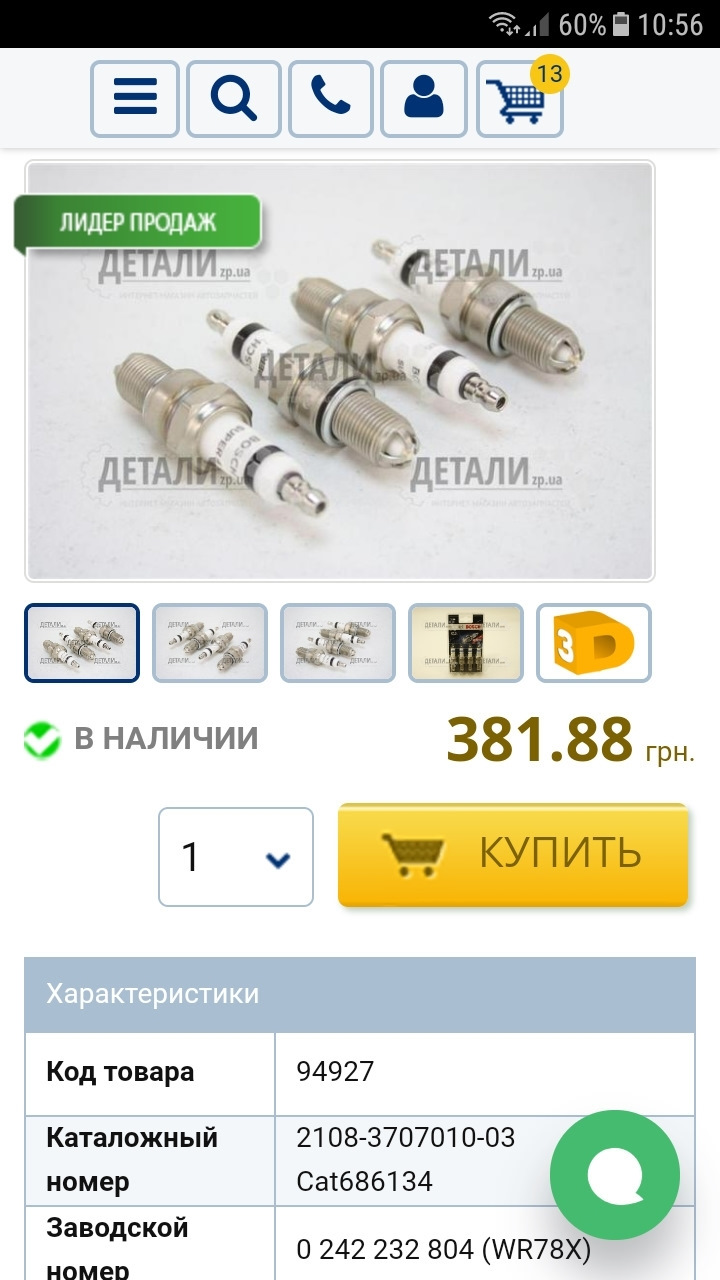 Заміна свічок на Bosсh 4_ контактні 2