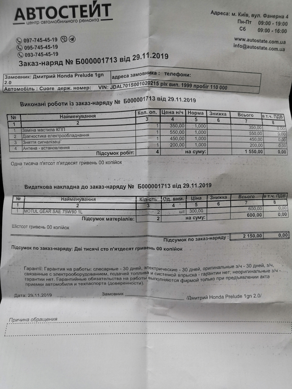Заміна мастила в КПП та встановлення ЦЗ 3