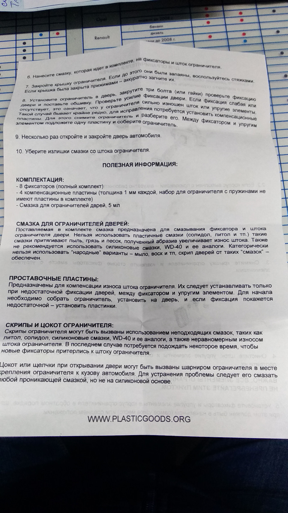 Ремкомплект фіксаторів дверей 3