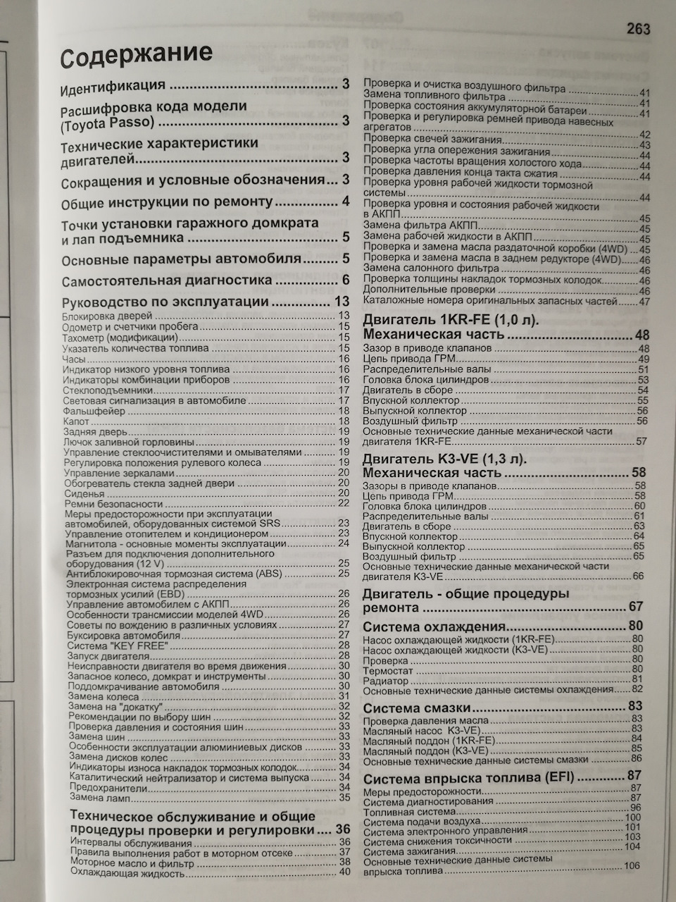 Книга посібник з ремонту. Pro 3