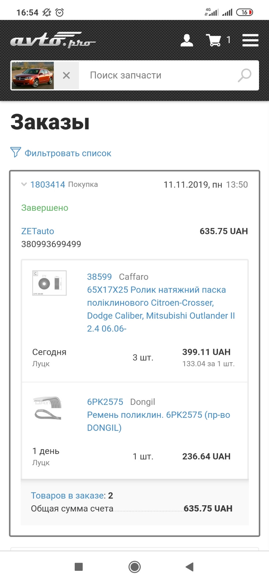 Заміна поліклінового ременя та роликів 2