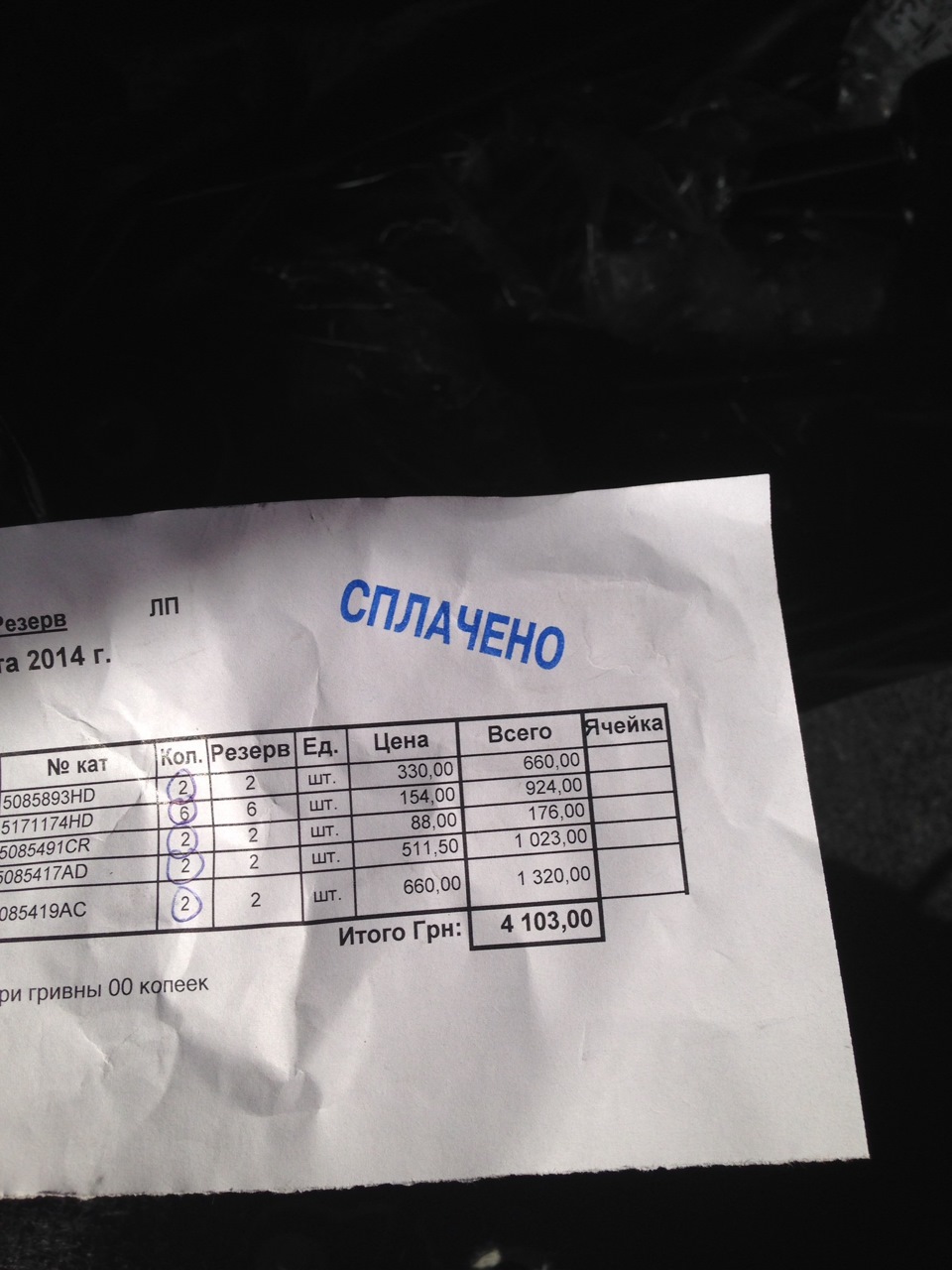 Заміна розхідників. 3