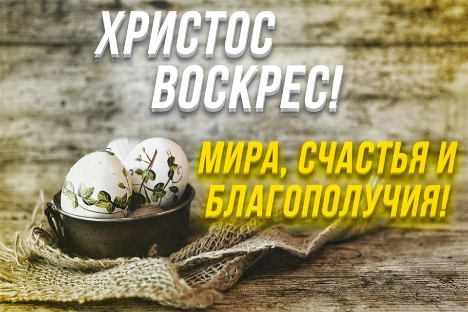 З Великим Святом!