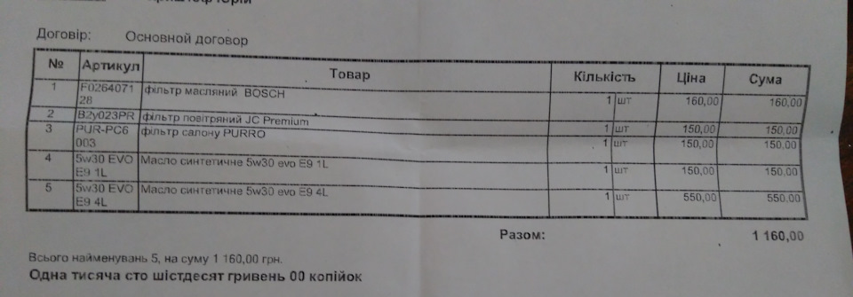 Заміна мастила в движку 2
