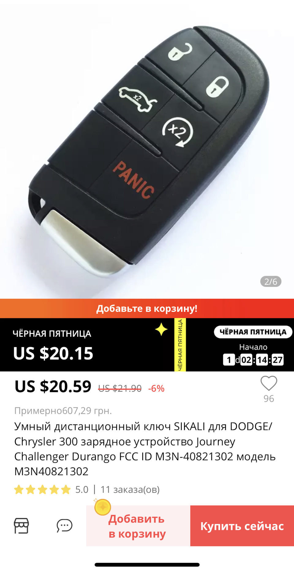 Дублікат ключа DODGE 2