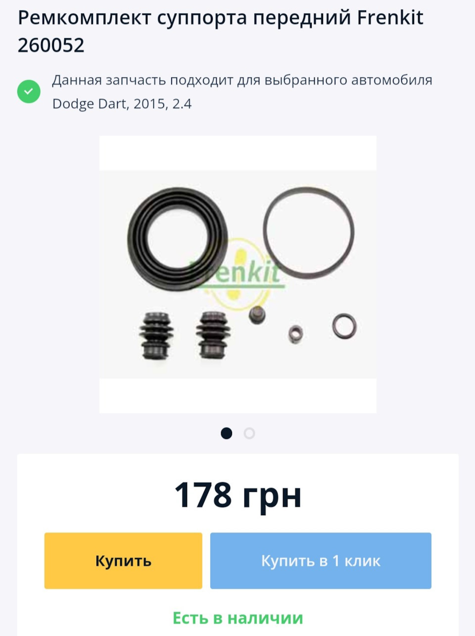 То передніх суппортів 2