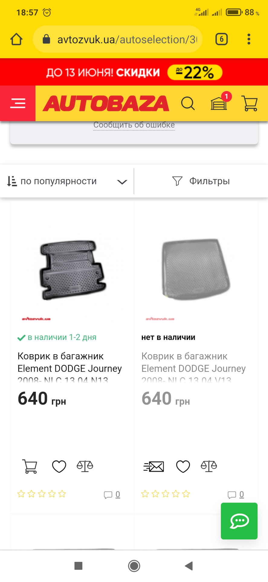 Коврики в багажник и нижний отдел багажника 1