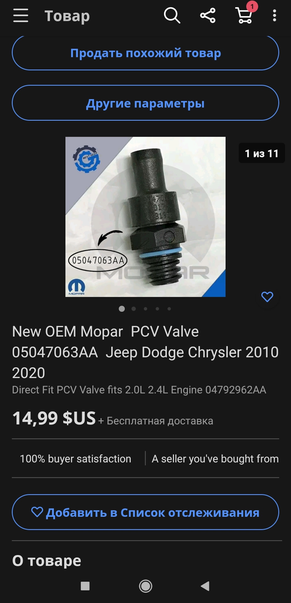 Заміна клапана PCV 5