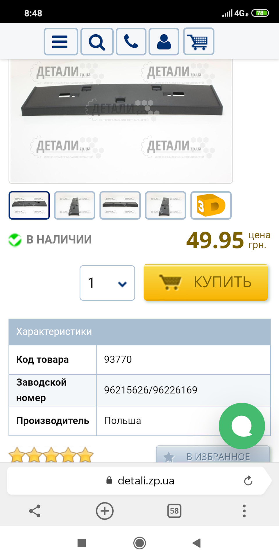 Рамки номерів, подіум для переднього номера 4