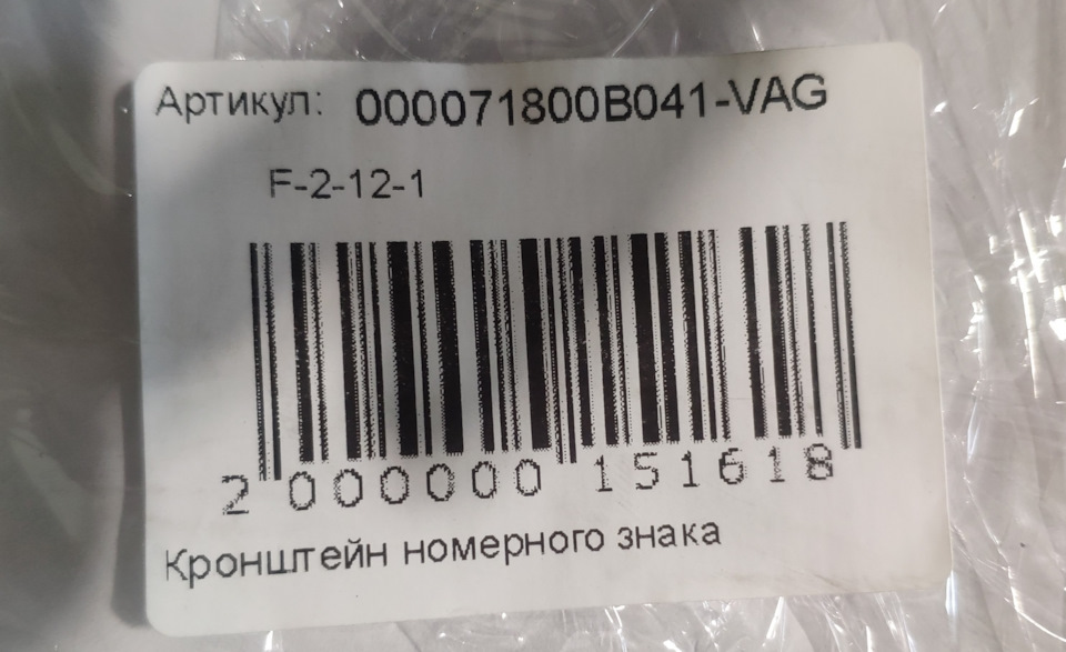 Рамки номерів, подіум для переднього номера 2