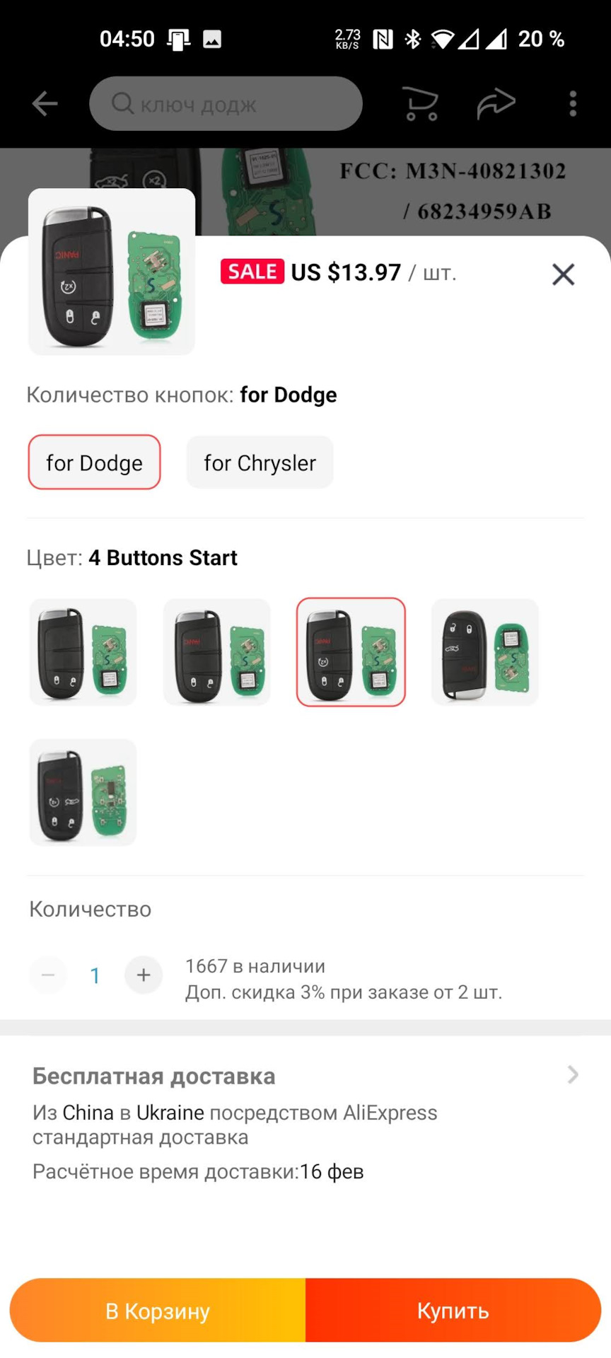 Другий ключ для Dodge Journey 2