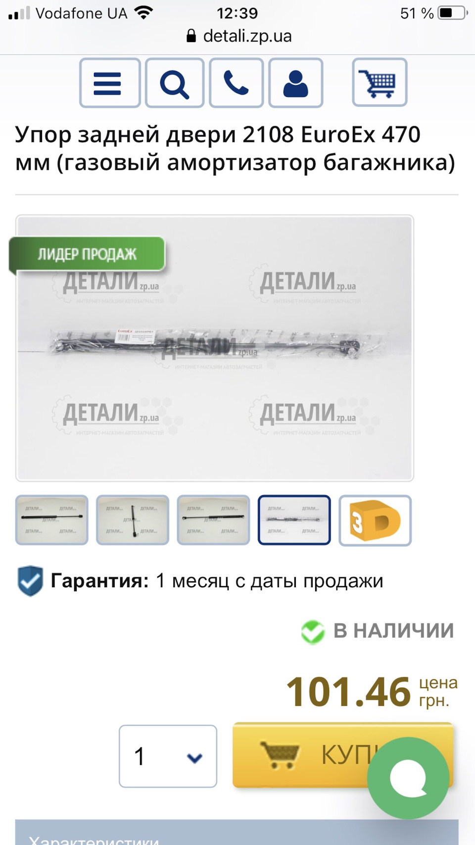Амортизатори капота Dodge Journey 5