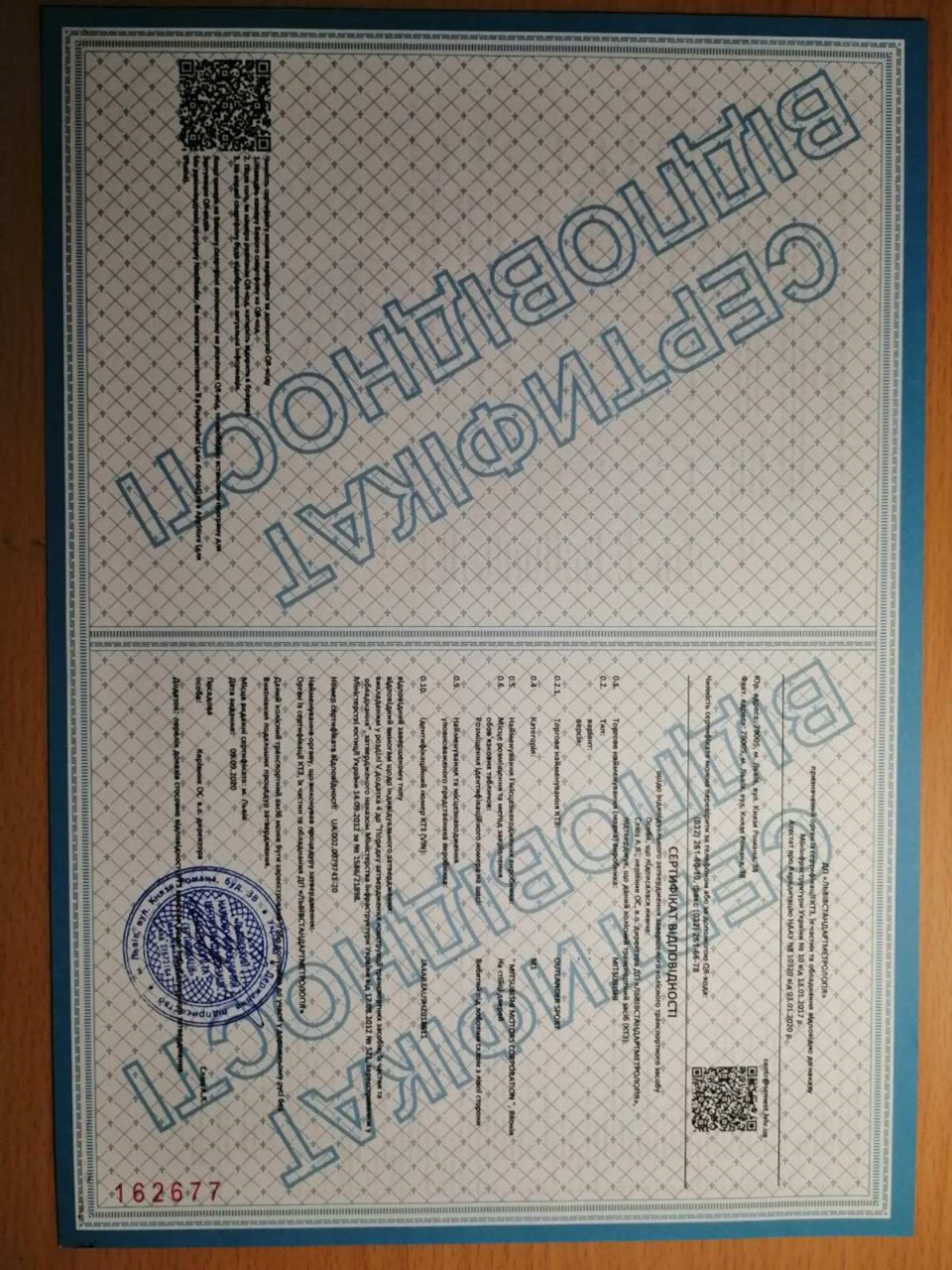 Обережно липова сертифікація авто 1
