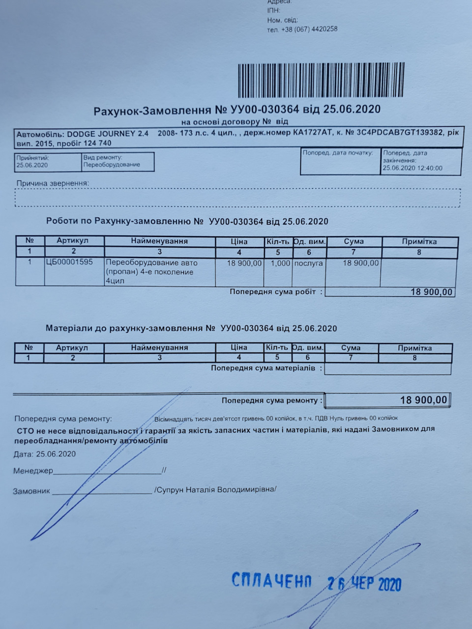 Встановлення газу 2