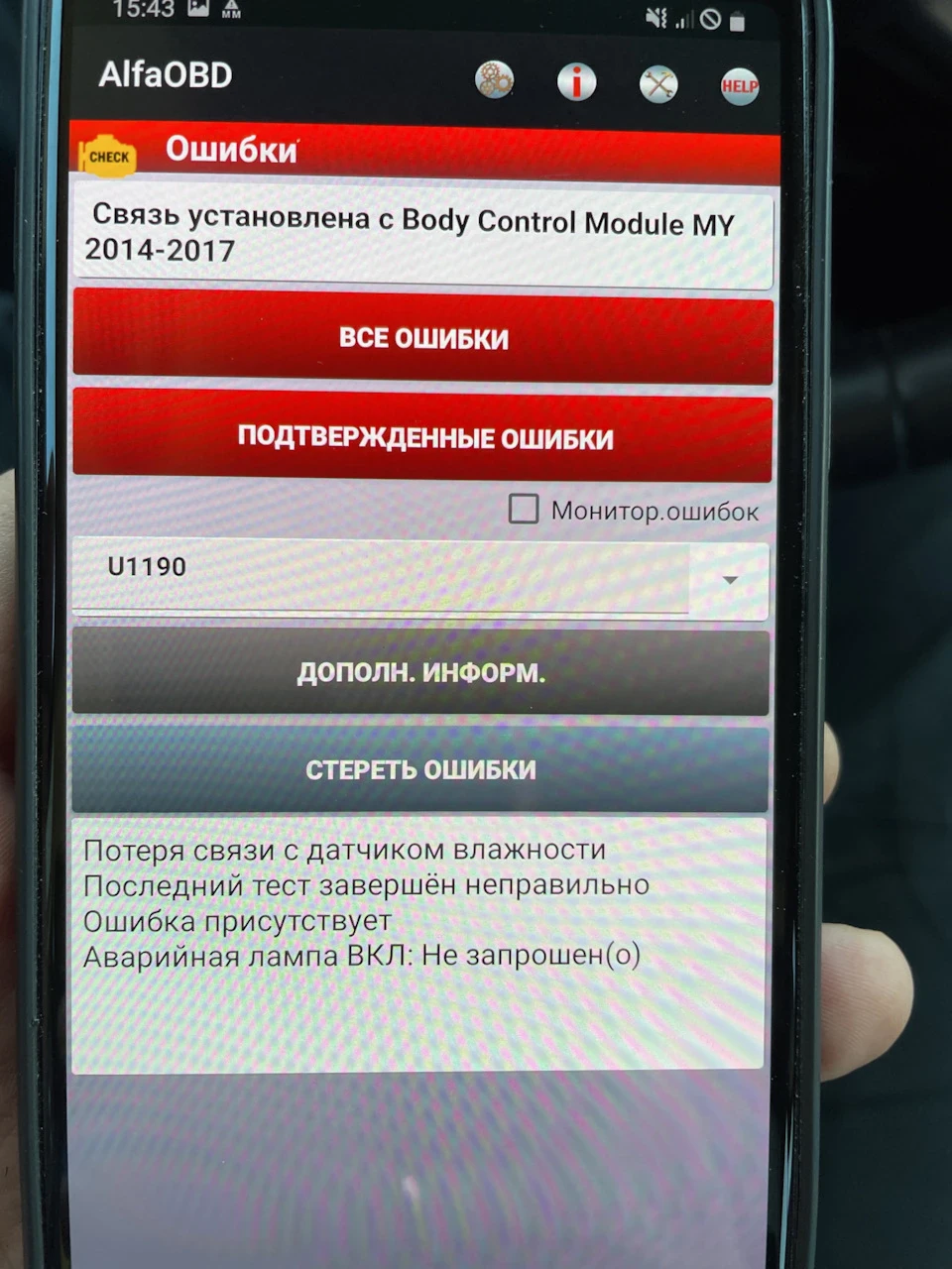 Помилка U1190 (Війна з датчиком вологості салону)