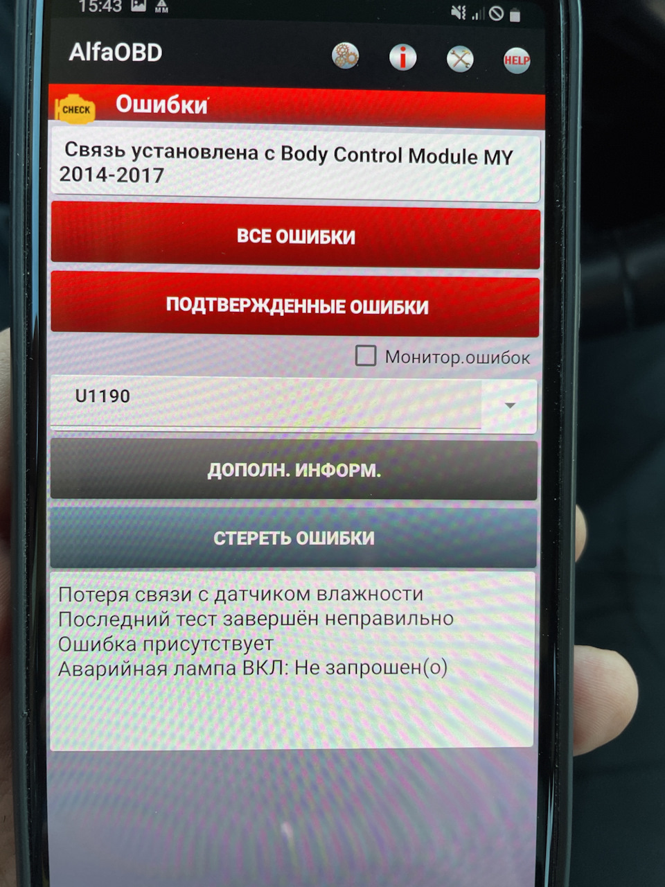 Помилка U1190 (Війна з датчиком вологості салону) 1