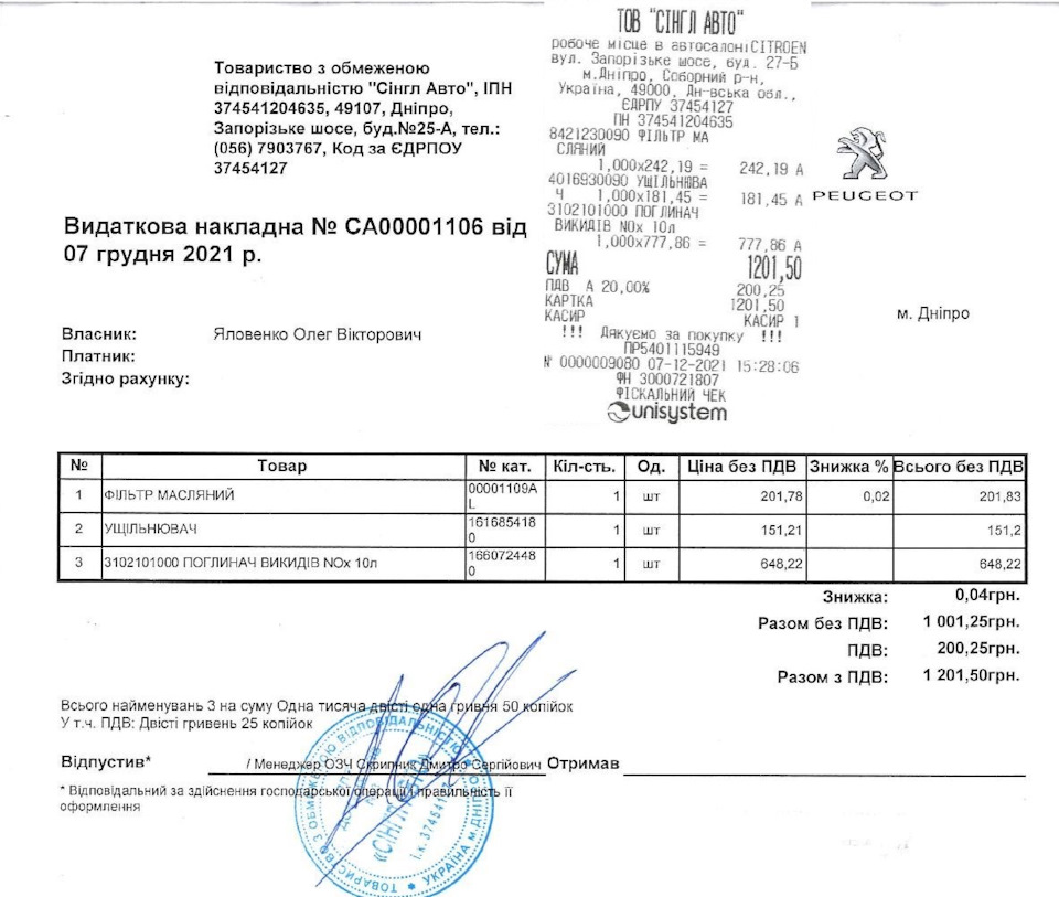 ТО-10 тис.км. + долив AdBlue 2