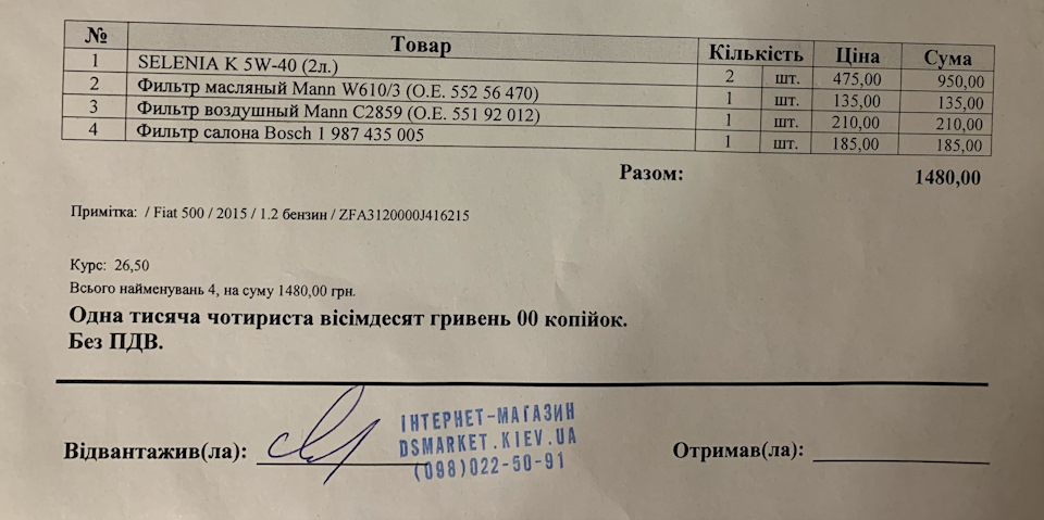 ТО 80 тис км 2