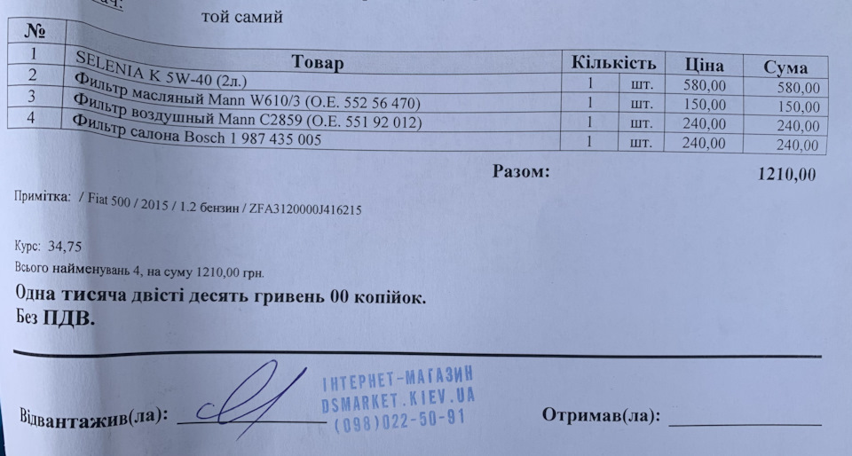 ТО 90 тис. км 2