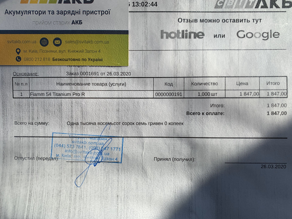 Заміна АКБ 2