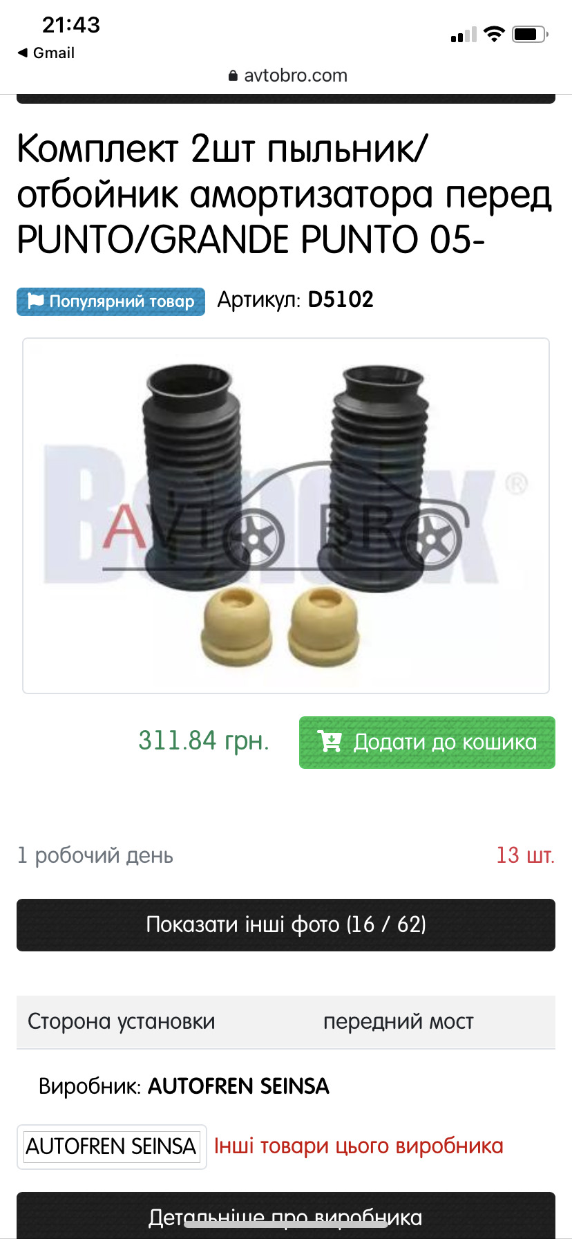 Амортизатори та гальма 3