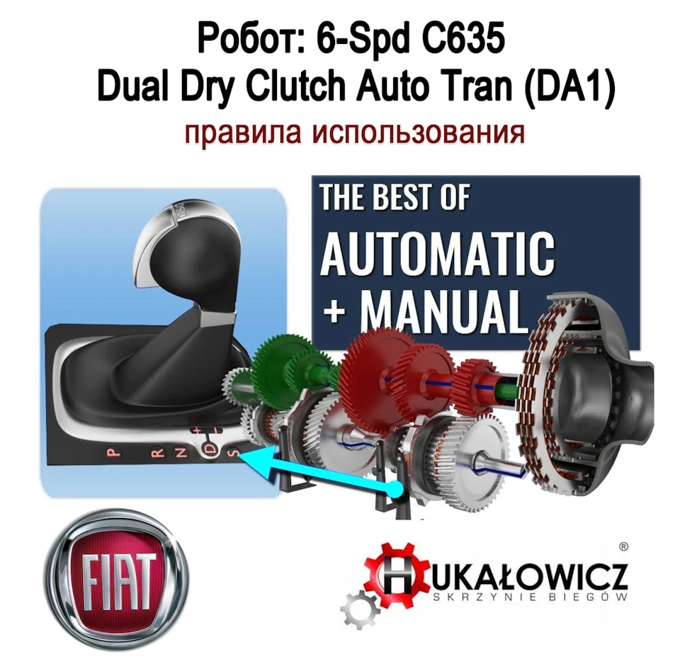 Правила їзди: Робот 6-Spd C635 Dual Dry Clutch Auto Tran (DA1)