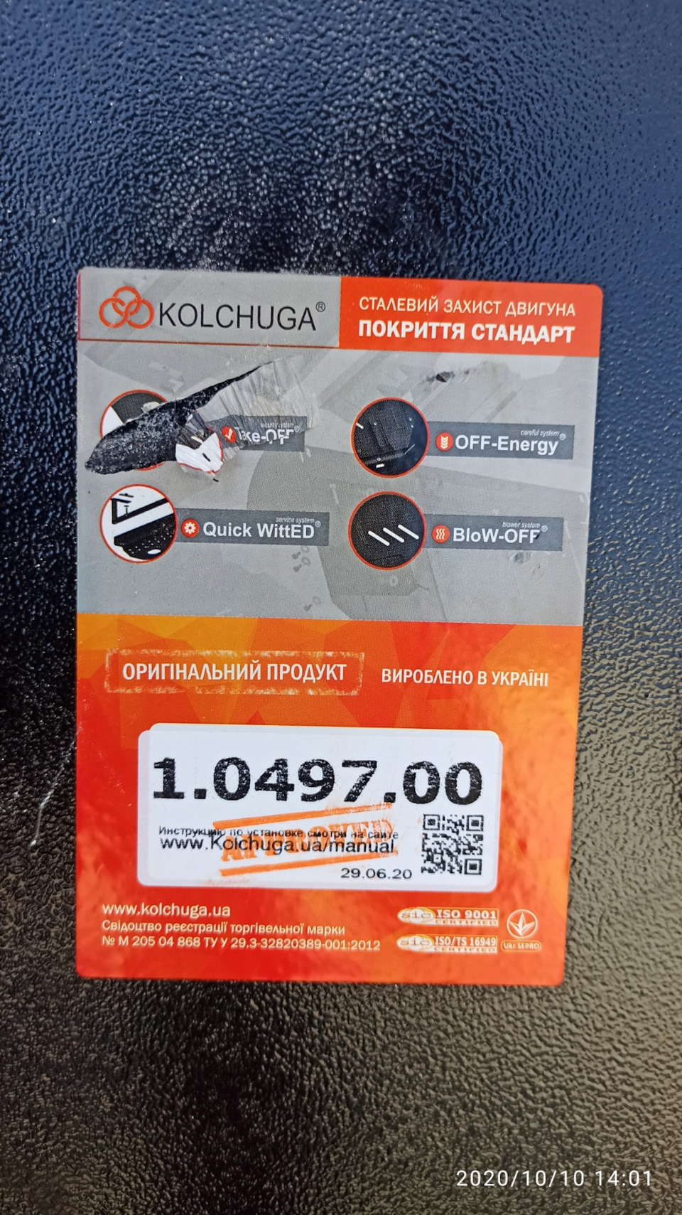 Захист двигуна знизу 1
