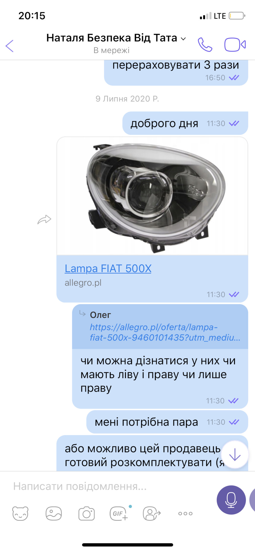 Покупка запчастин поки авто в дорозі 3